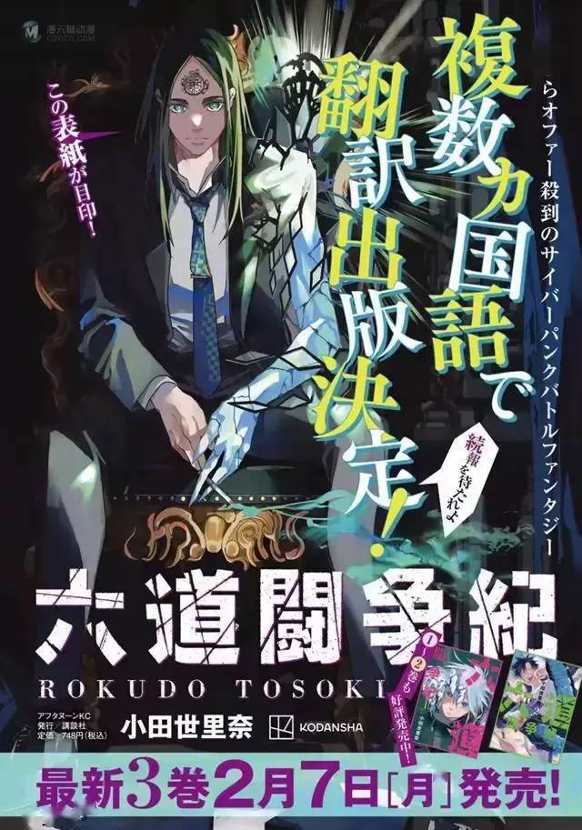 漫画「六道斗争纪」第三卷封面插图公开 漫画「六道斗争纪」第三卷封面插图公开
