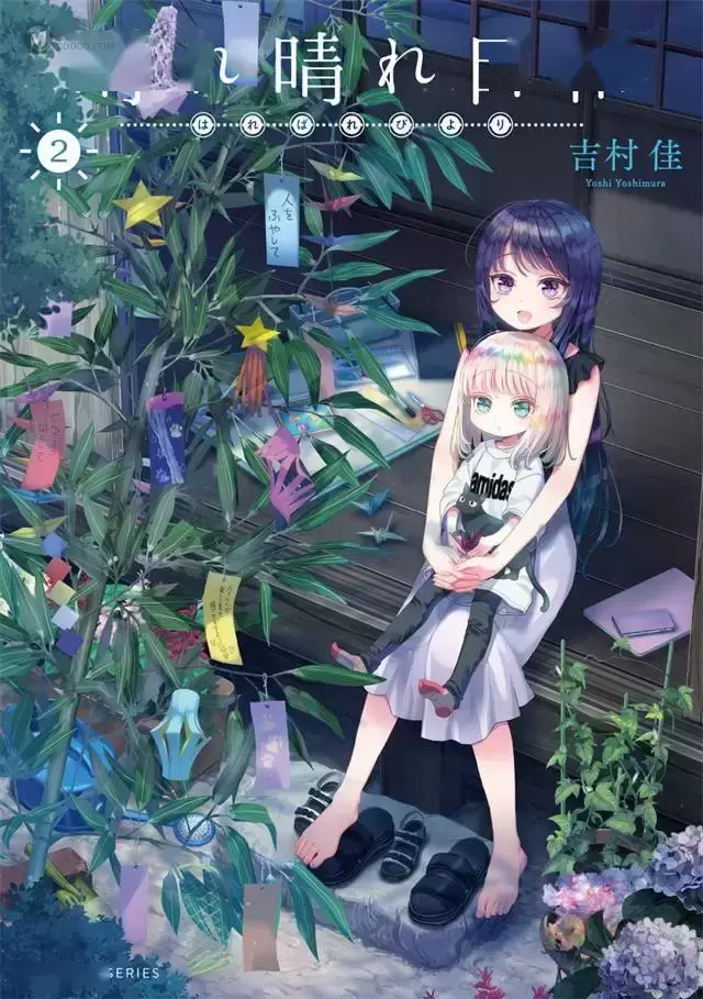 漫画「晴天的女孩」第2卷封面公开 漫画「晴天的女孩」第2卷封面公开