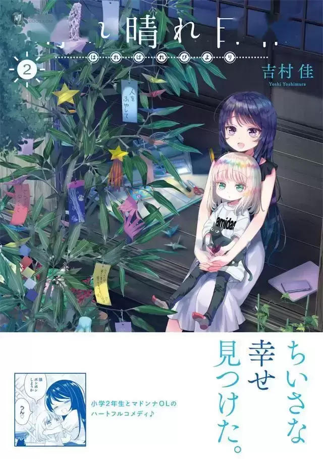 漫画「晴天的女孩」第2卷封面公开 漫画「晴天的女孩」第2卷封面公开