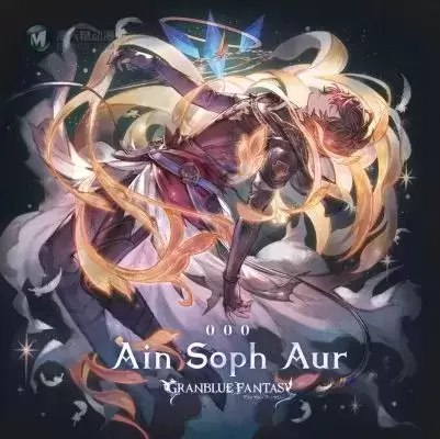 碧蓝幻想 圣德芬 Ain Soph Aur 碧蓝幻想 圣德芬 Ain Soph Aur