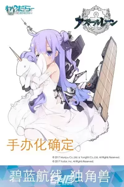 碧蓝航线 独角兽 碧蓝航线 独角兽