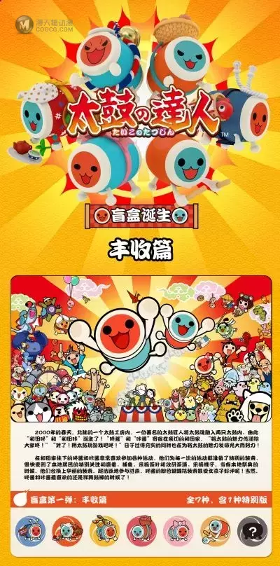太鼓达人