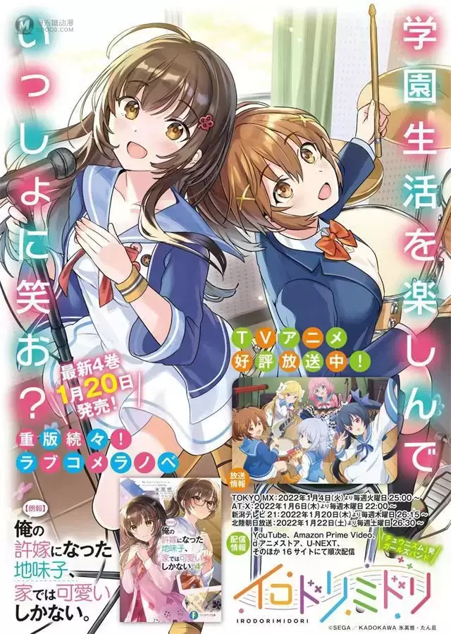 「彩绿」×「我的土妹子未婚妻,在家时却非常可爱」联动绘公开 「彩绿」×「我的土妹子未婚妻,在家时却非常可爱」联动绘公开