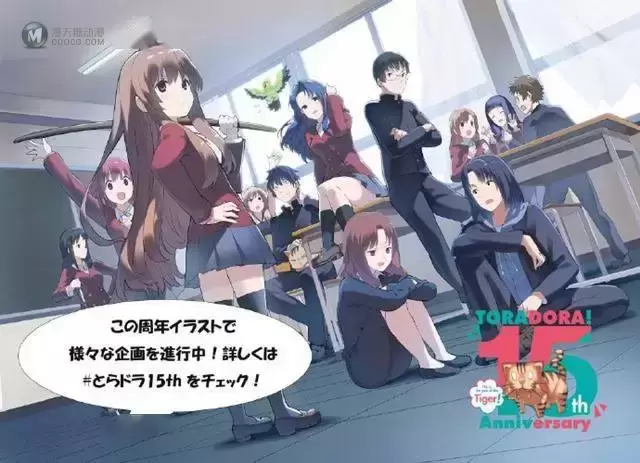 「龙与虎」公开原作插画绘制的15周年纪念绘 「龙与虎」公开原作插画绘制的15周年纪念绘