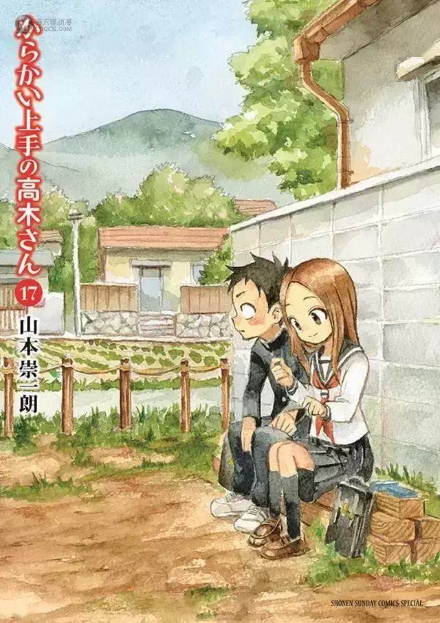 漫画「擅长捉弄的高木同学」第17卷封面图公开 漫画「擅长捉弄的高木同学」第17卷封面图公开
