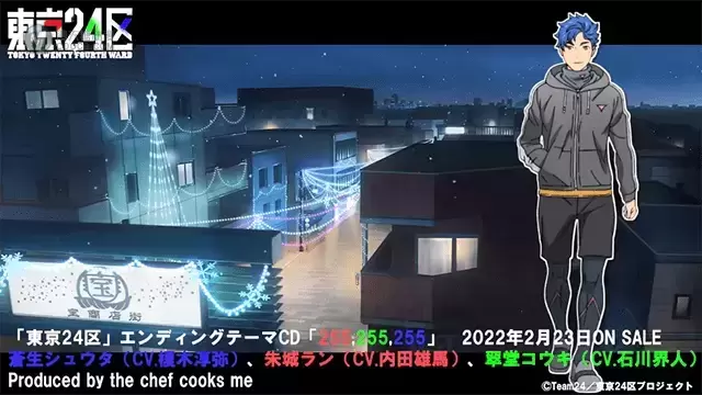 「东京24区」ED主题曲动画MV公开 「东京24区」ED主题曲动画MV公开