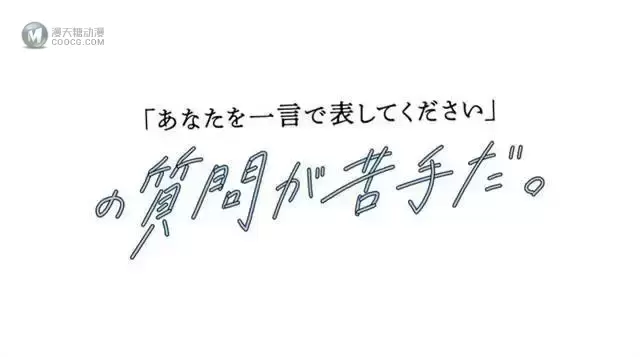动画「我对“一句话介绍自己”的提问感到苦恼。」公开5分钟CM 动画「我对“一句话介绍自己”的提问感到苦恼。」公开5分钟CM