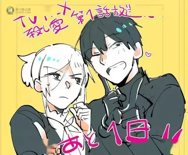 TV动画「杀爱」正式播出倒计时1天宣传绘公开 TV动画「杀爱」正式播出倒计时1天宣传绘公开