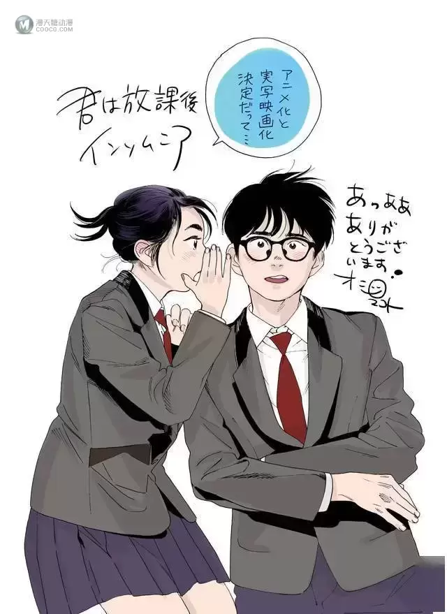 漫画「放学后失眠的你」宣布将改编成电视动画与真人电影 漫画「放学后失眠的你」宣布将改编成电视动画与真人电影