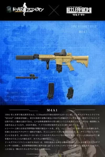 小军械库 LADF05 少女前线 M4A1 小军械库 LADF05 少女前线 M4A1