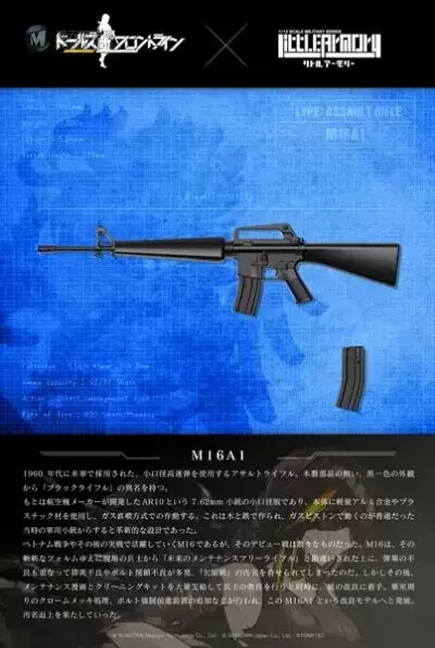 小军械库 LADF06 少女前线 M16A1 小军械库 LADF06 少女前线 M16A1