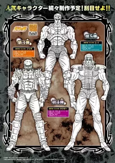 超像可动 北斗神拳 雷伊 超像可动 北斗神拳 雷伊