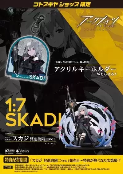 明日方舟 斯卡蒂 精英二ver. 明日方舟 斯卡蒂 精英二ver.