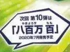 Age of Heroes 我的英雄雄学院 八百万百 Age of Heroes 我的英雄雄学院 八百万百