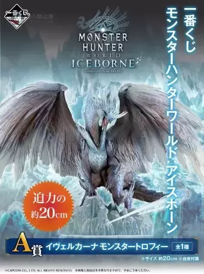 一番赏 怪物猎人:世界 冰原 冰咒龙 Monster Trophy 一番赏 怪物猎人:世界 冰原 冰咒龙 Monster Trophy