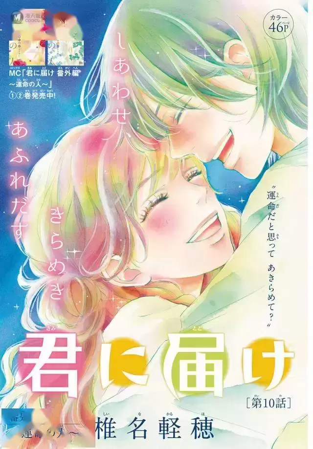 漫画「好想告诉你」外传第十话漫画彩页公开 漫画「好想告诉你」外传第十话漫画彩页公开