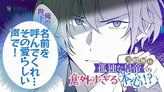 「陛下,您的心声泄露了!」漫画第一卷宣传CM公开 「陛下,您的心声泄露了!」漫画第一卷宣传CM公开