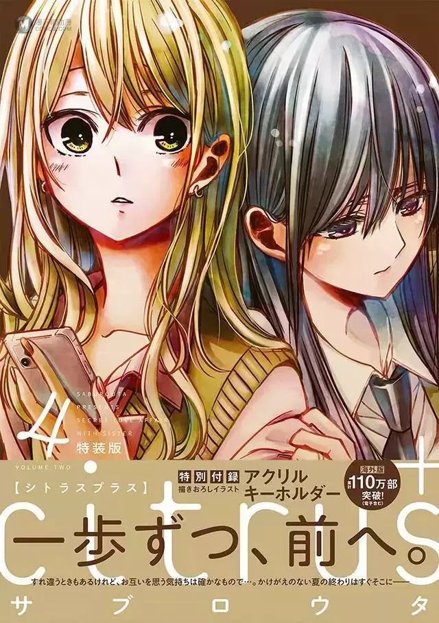 漫画「柑橘味香气」第4卷封面公开 漫画「柑橘味香气」第4卷封面公开
