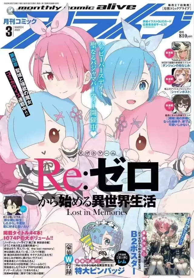 「月刊Comic Alive」2022年3月号封面公开 「月刊Comic Alive」2022年3月号封面公开