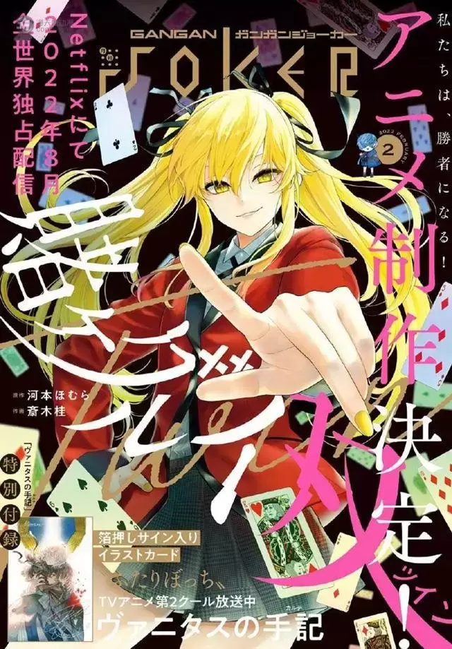 「狂赌之渊 双」最新漫画杂志封面公开 「狂赌之渊 双」最新漫画杂志封面公开