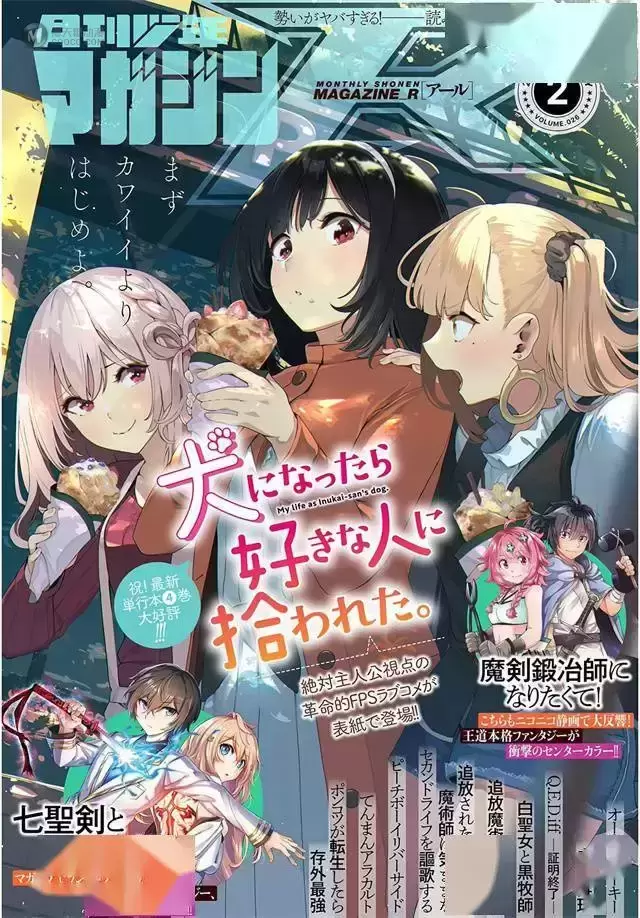 「月刊少年MagazineR」2月号封面公开 「月刊少年MagazineR」2月号封面公开