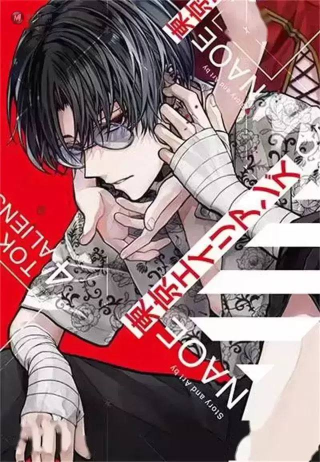 漫画「东京异星人」第四卷封面公开 漫画「东京异星人」第四卷封面公开