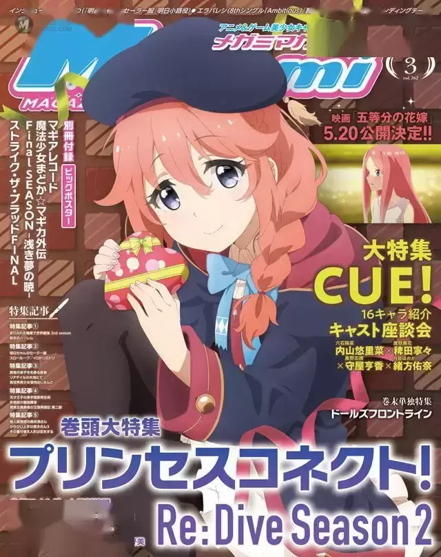 杂志「Megami Magazine」2022年3月号封面公开 杂志「Megami Magazine」2022年3月号封面公开
