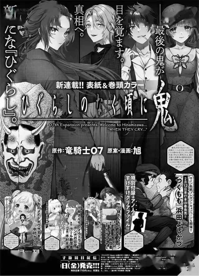 「寒蝉鸣泣之时」20周年纪念新连载漫画下月开始连载 「寒蝉鸣泣之时」20周年纪念新连载漫画下月开始连载