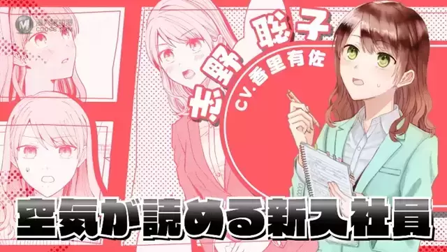 漫画「能「读空气」的新社员和不友善的前辈」公开第二卷宣传PV 漫画「能「读空气」的新社员和不友善的前辈」公开第二卷宣传PV