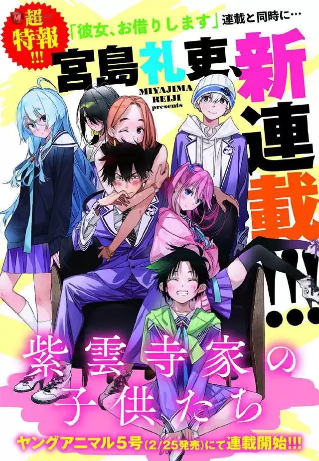 新漫画「紫云寺家的孩子」即将开启连载 新漫画「紫云寺家的孩子」即将开启连载