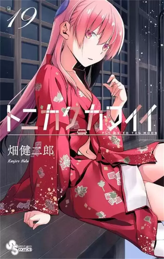 漫画「总之就是非常可爱」第19卷封面公开 漫画「总之就是非常可爱」第19卷封面公开