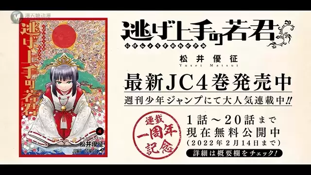 漫画「擅长逃跑的殿下」连载一周年&第4卷发售纪念PV公布 漫画「擅长逃跑的殿下」连载一周年&第4卷发售纪念PV公布