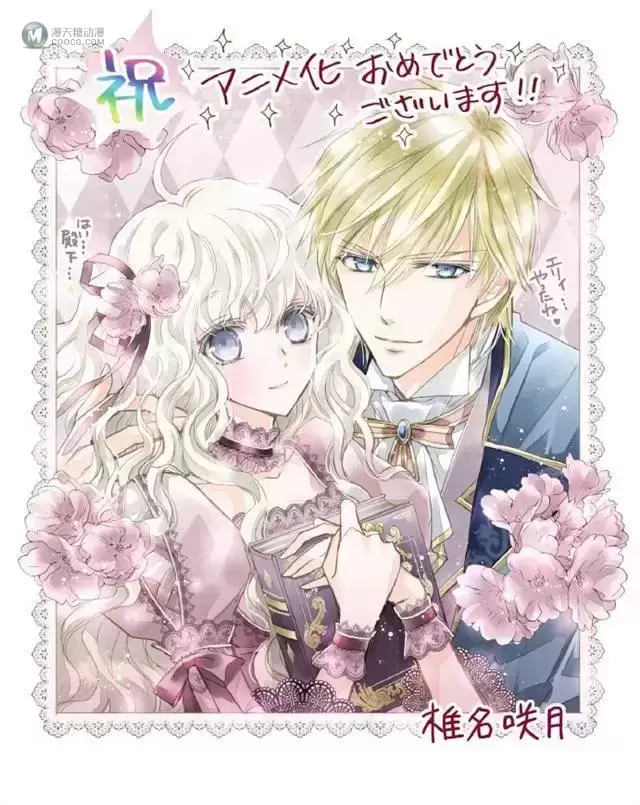 漫画「书虫公主」宣布将制作电视动画 漫画「书虫公主」宣布将制作电视动画
