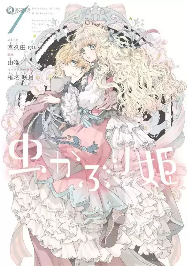 漫画「书虫公主」宣布将制作电视动画 漫画「书虫公主」宣布将制作电视动画