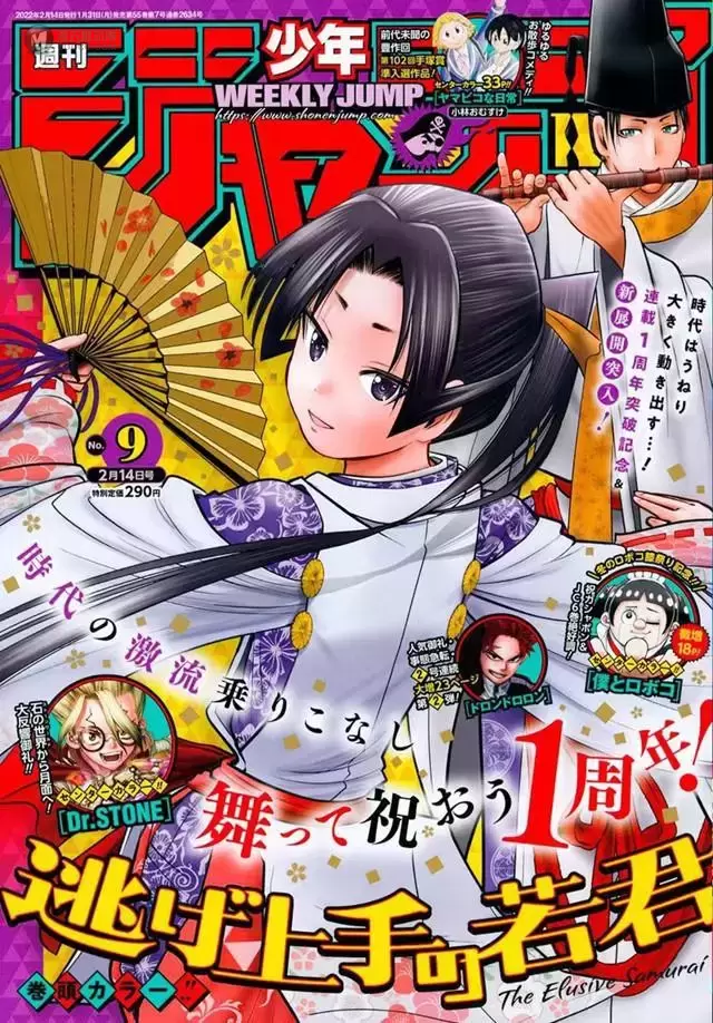 杂志「周刊少年JUMP」2022年第9号封面公开 杂志「周刊少年JUMP」2022年第9号封面公开