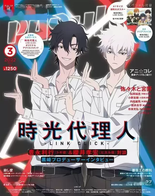 「PASH!」2022年3月号封面公开 「PASH!」2022年3月号封面公开