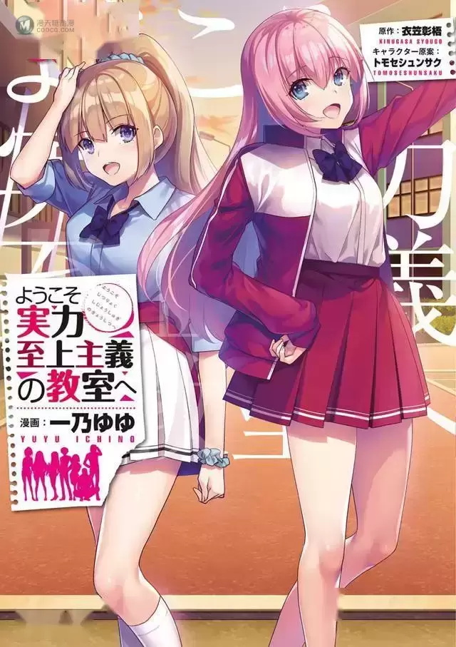 漫画「欢迎来到实力至上主义的教室」第12卷封面公开 漫画「欢迎来到实力至上主义的教室」第12卷封面公开