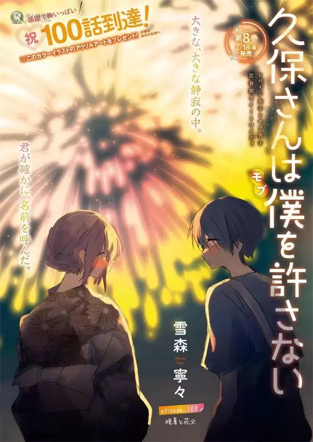 漫画「久保同学不放过我」最新杂志彩页公开 漫画「久保同学不放过我」最新杂志彩页公开