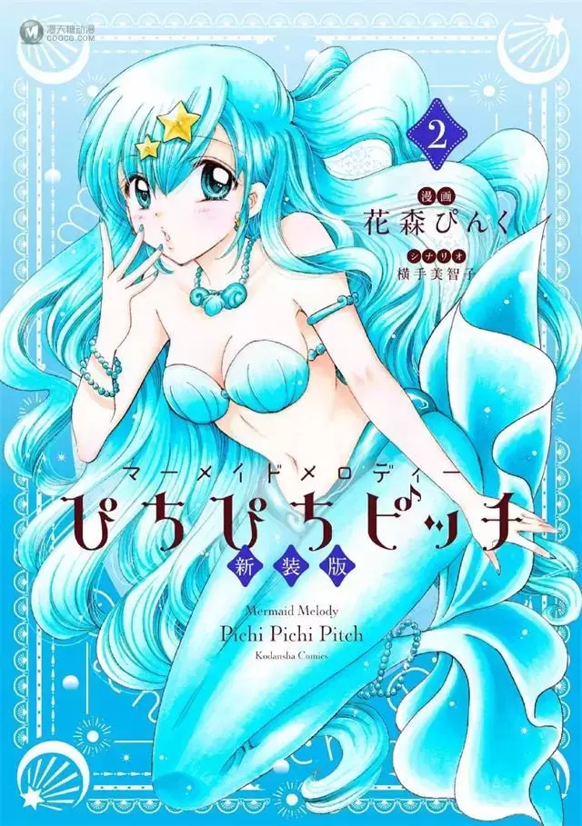 漫画「人鱼的旋律」新装版第1-3卷封面公开 漫画「人鱼的旋律」新装版第1-3卷封面公开