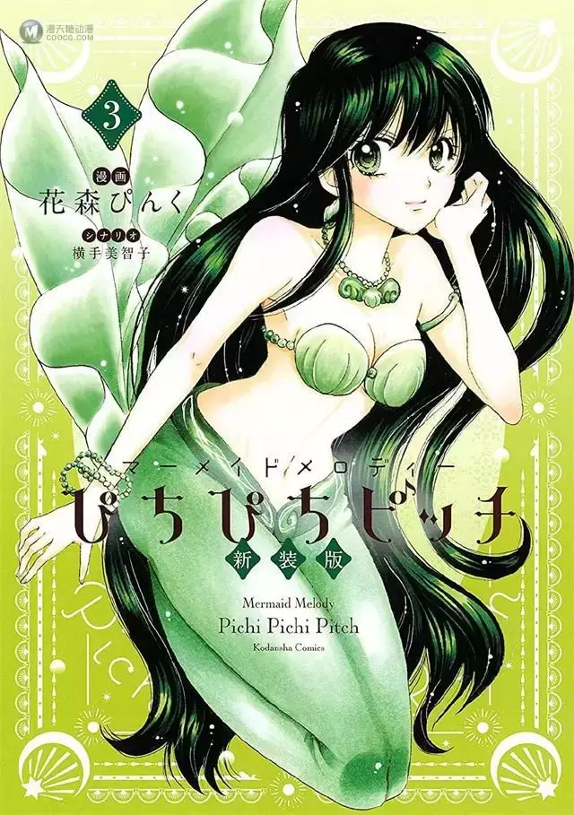 漫画「人鱼的旋律」新装版第1-3卷封面公开 漫画「人鱼的旋律」新装版第1-3卷封面公开