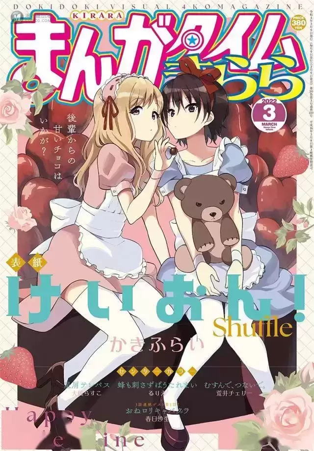 「Manga Time Kirara」2022年3月号封面公开 「Manga Time Kirara」2022年3月号封面公开