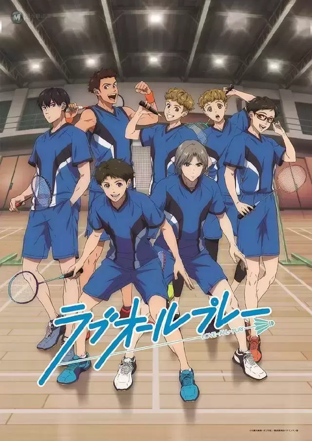 电视动画「Love All Play」主视觉图公开 电视动画「Love All Play」主视觉图公开