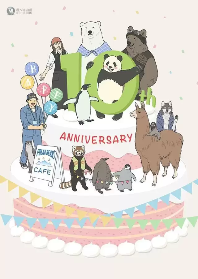 动画「白熊咖啡厅」播出10周年贺图公开 动画「白熊咖啡厅」播出10周年贺图公开