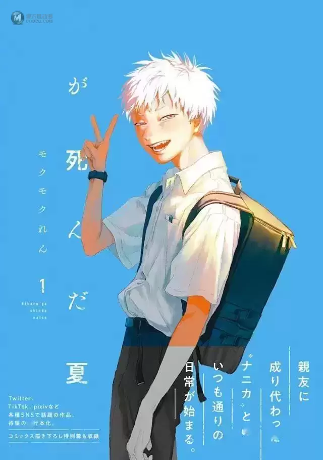 漫画「光死去的夏天」单行本第一卷封面公开 漫画「光死去的夏天」单行本第一卷封面公开
