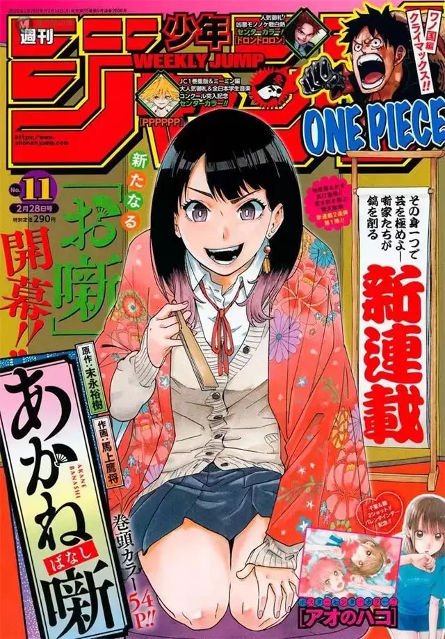 杂志「周刊少年JUMP」2022年第11号封面公开 杂志「周刊少年JUMP」2022年第11号封面公开