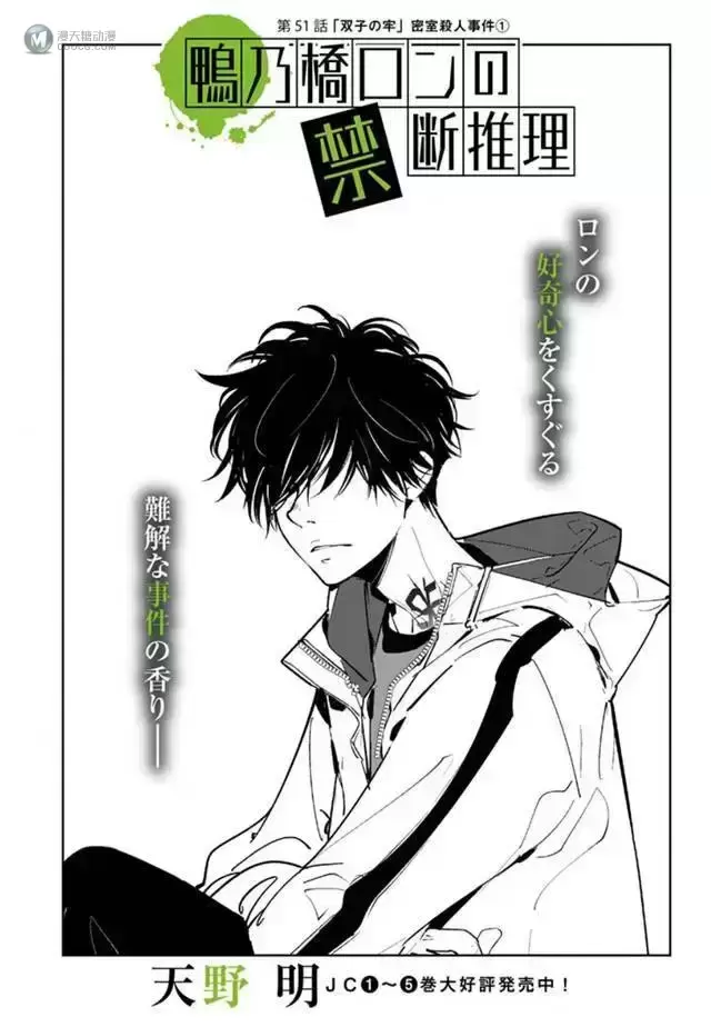漫画「鸭乃桥论的禁忌推理」第51话封面公开 漫画「鸭乃桥论的禁忌推理」第51话封面公开