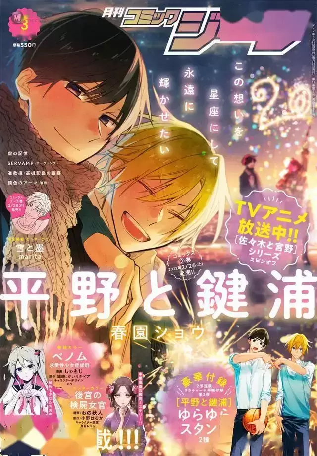 杂志「月刊Comic Gene」2022年3月号封面公开 杂志「月刊Comic Gene」2022年3月号封面公开