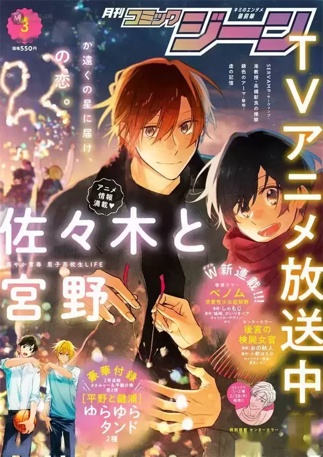杂志「月刊Comic Gene」2022年3月号封面公开 杂志「月刊Comic Gene」2022年3月号封面公开