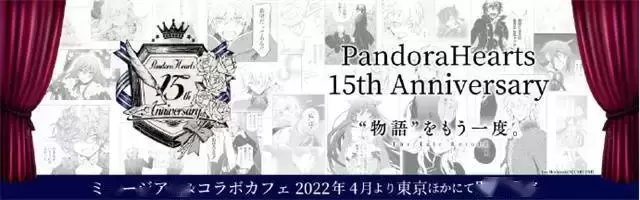 漫画「潘多拉之心」公布15周年纪念活动倒计时插图 漫画「潘多拉之心」公布15周年纪念活动倒计时插图