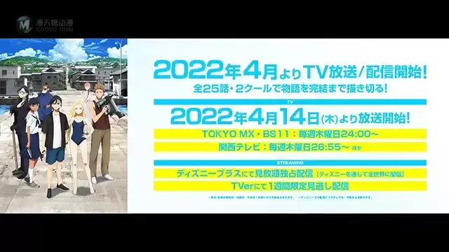 TV动画「夏日重现」第1弹OP主题曲特报PV公布 TV动画「夏日重现」第1弹OP主题曲特报PV公布